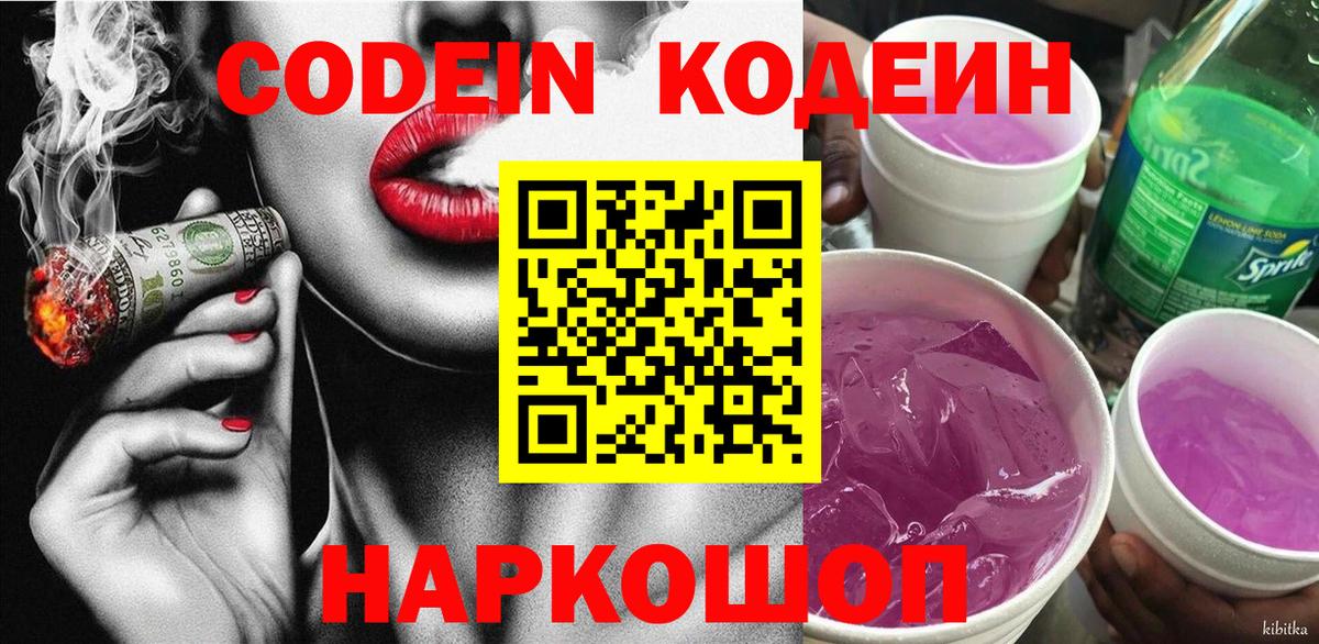 Кодеиновый сироп Lean Purple Drank Чехов