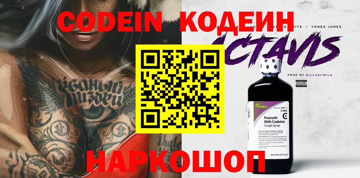 Чехов  Кодеиновый сироп Lean напиток Lean (лин)  Вход с VPN  Кодеин Purple Drank 
