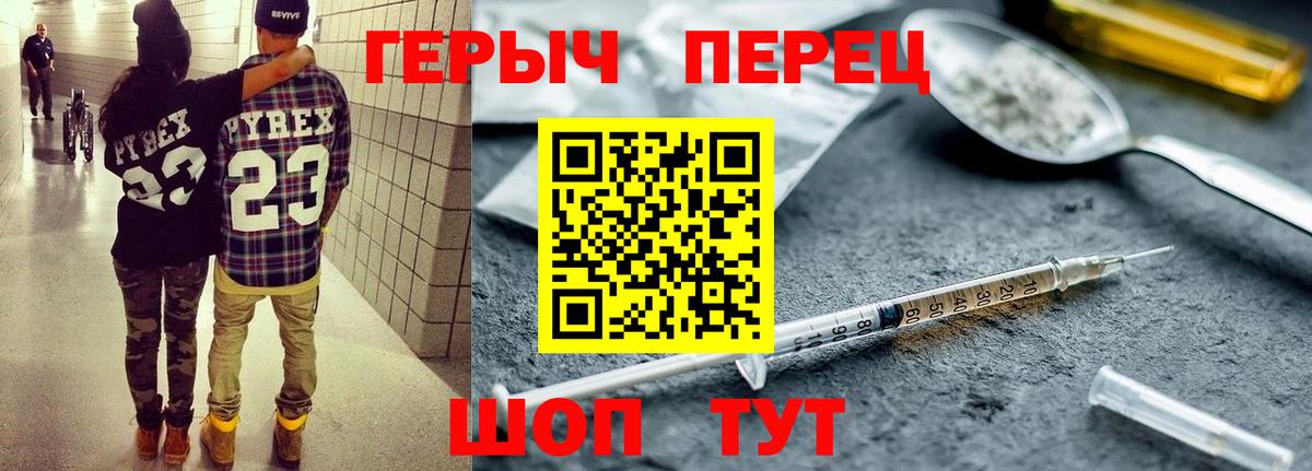 Чехов  Героин  Вход с VPN  ГЕРОИН хмурый 