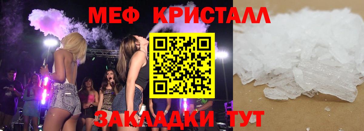 МЕФ кристаллы Чехов