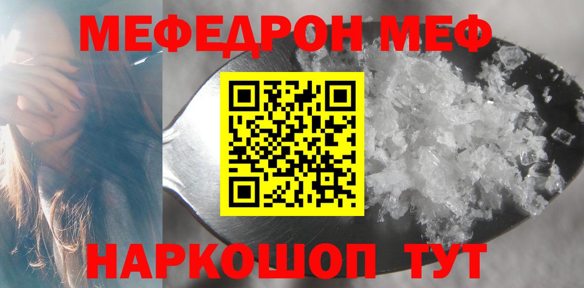 Чехов  МЕФ  МЕФ кристаллы  Вход с VPN  Меф VHQ 